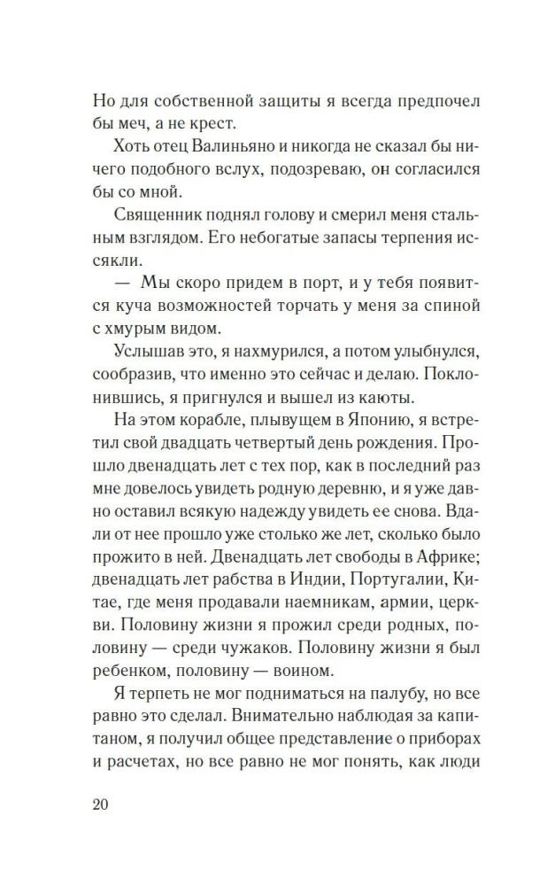 Африканский самурай